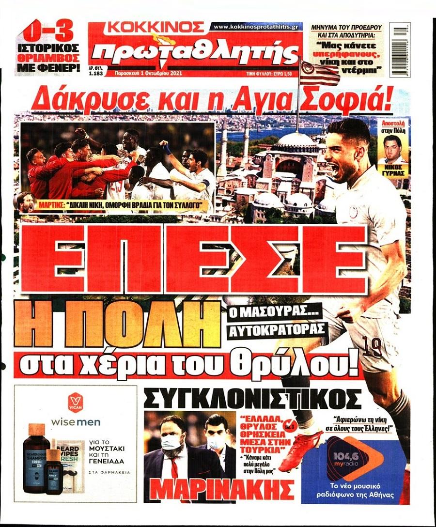 Πρωτοσέλιδο πρωταθλητής 1.10