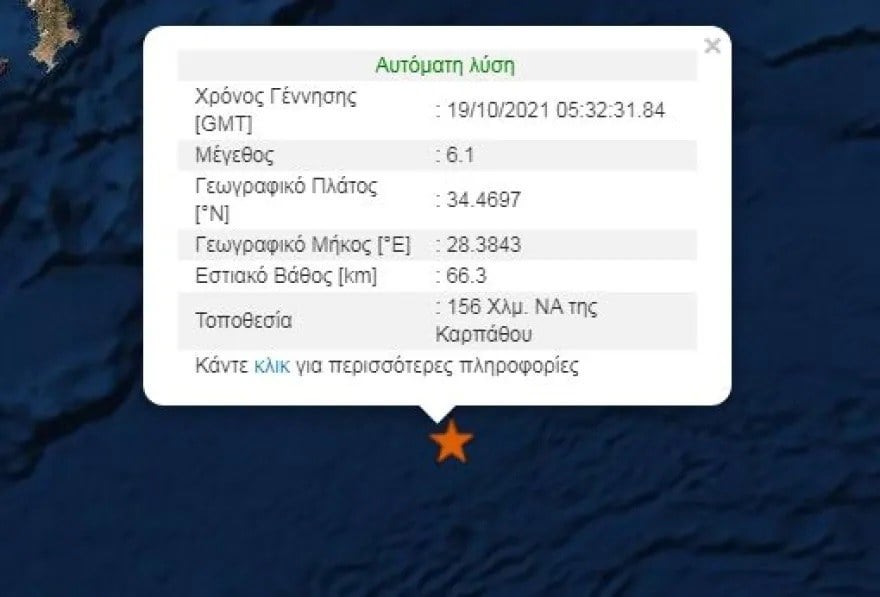 seismos stin karpatho