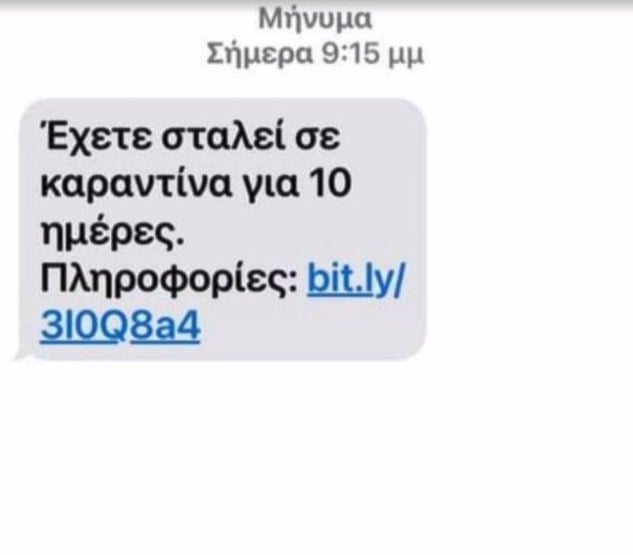 Νέα απάτη με sms
