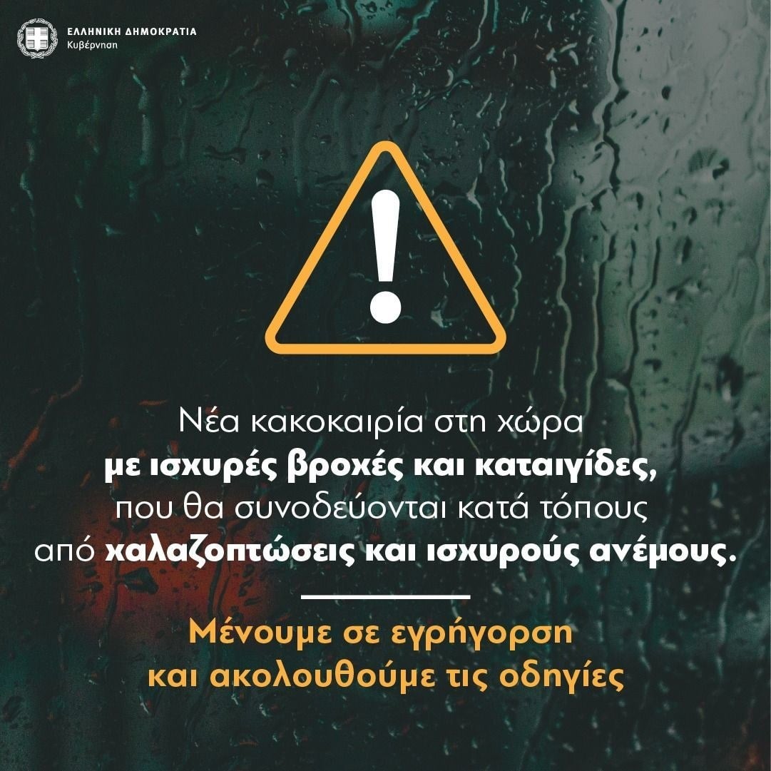 Το μήνυμα της κυβέρνησης στο viber