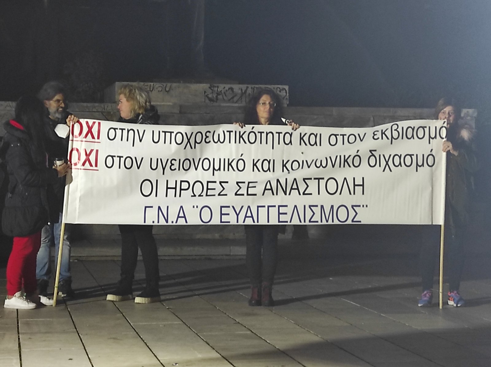 Μετά τα Ιωάννινα οι υγειονομικοί υπάλληλοι συγκεντρώθηκαν το Σάββατο (27/11) και στο «Πάρκο Ελευθερίας» κατά του υποχρεωτικού εμβολιασμού.
