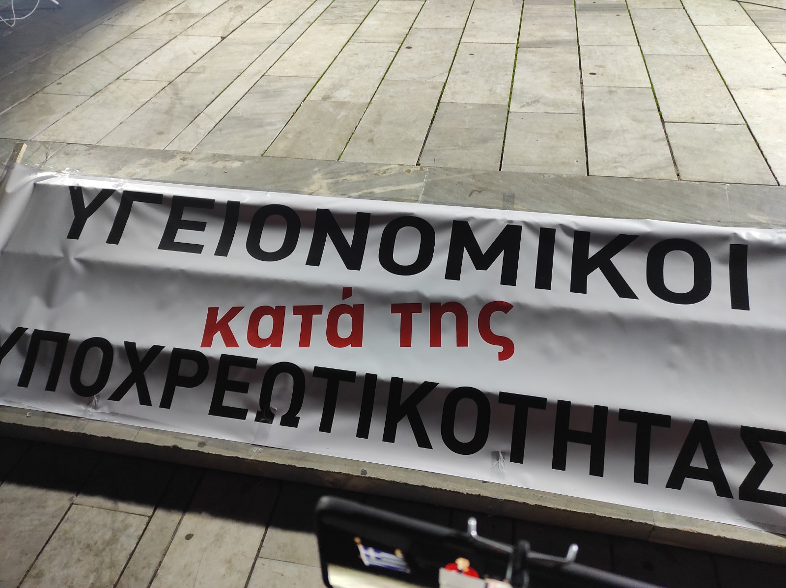 Μετά τα Ιωάννινα οι υγειονομικοί υπάλληλοι συγκεντρώθηκαν το Σάββατο (27/11) και στο «Πάρκο Ελευθερίας» κατά του υποχρεωτικού εμβολιασμού.