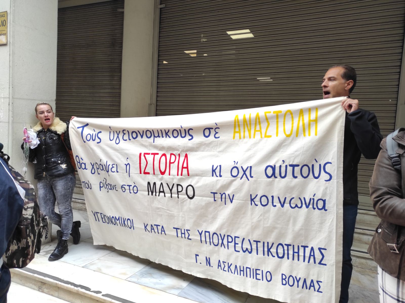 Συγκέντρωση διαμαρτυρίας υγειονομικών κατά της υποχρεωτικότητας στο Υπ. Υγείας