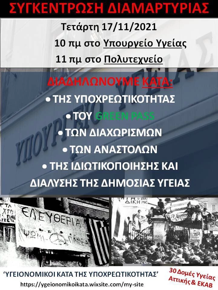 υγειονομικοί