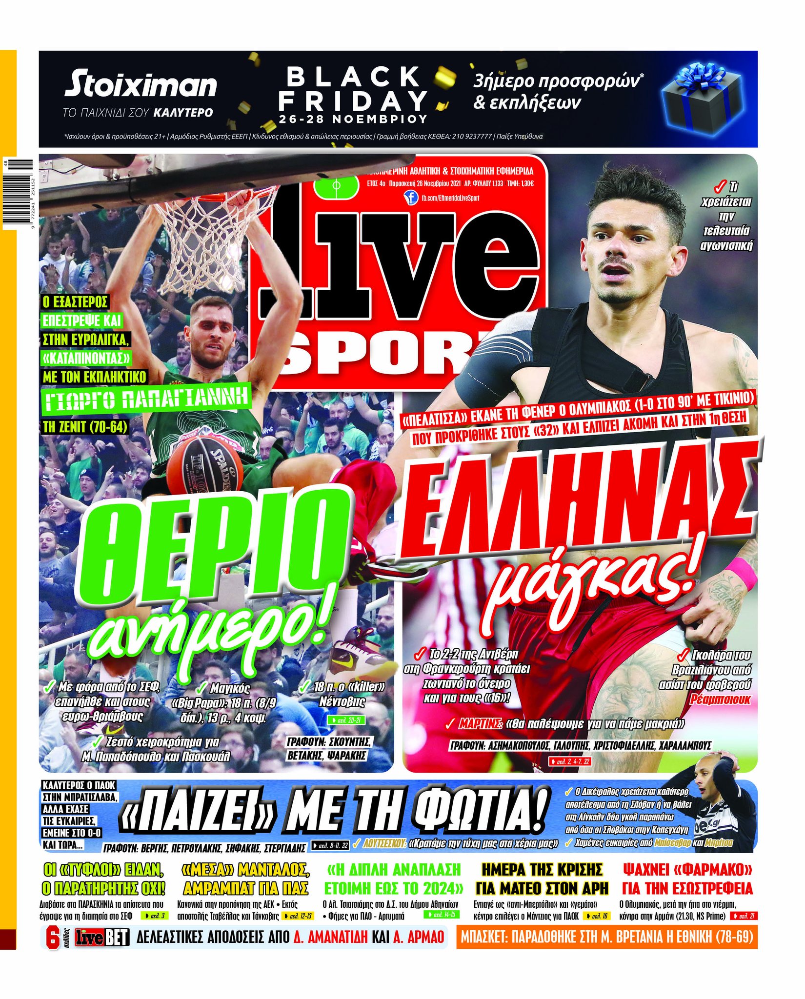 Πρωτοσέλιδα αθλητικών εφημερίδων για την Παρασκευή 26 Νοεμβρίου 2021. Τι αναφέρουν στη… βιτρίνα τους οι εφημερίδες σε Αθήνα και Θεσσαλονίκη.