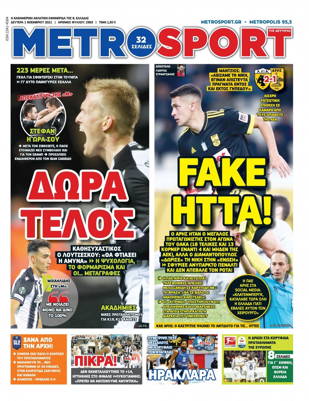 Πρωτοσέλιδα αθλητικών εφημερίδων για τη Δευτέρα 1 Νοεμβρίου 2021. Τι αναφέρουν στη βιτρίνα τους οι εφημερίδες σε Αθήνα και Θεσσαλονίκη.