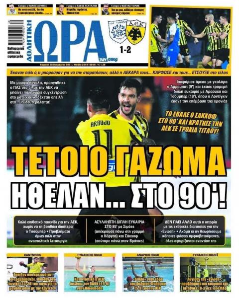 Πρωτοσέλιδα αθλητικών εφημερίδων για την Κυριακή 28 Νοεμβρίου 2021. Τι αναφέρουν στη… βιτρίνα τους οι εφημερίδες σε Αθήνα και Θεσσαλονίκη.