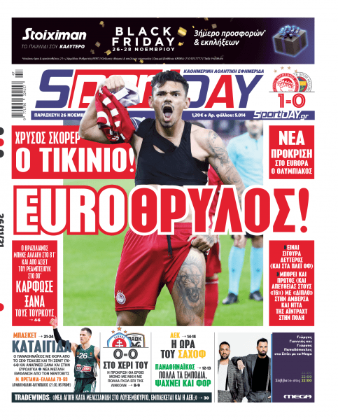 Πρωτοσέλιδα αθλητικών εφημερίδων για την Παρασκευή 26 Νοεμβρίου 2021. Τι αναφέρουν στη… βιτρίνα τους οι εφημερίδες σε Αθήνα και Θεσσαλονίκη.