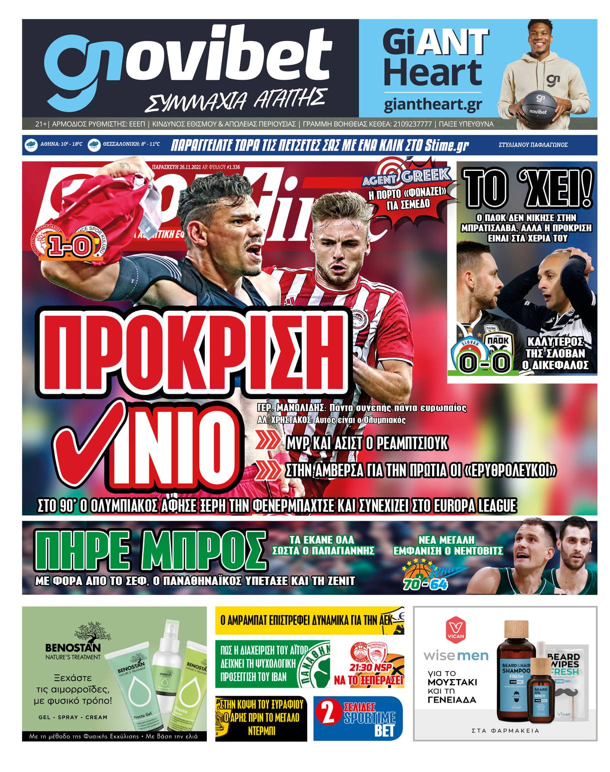 Πρωτοσέλιδα αθλητικών εφημερίδων για την Παρασκευή 26 Νοεμβρίου 2021. Τι αναφέρουν στη… βιτρίνα τους οι εφημερίδες σε Αθήνα και Θεσσαλονίκη.