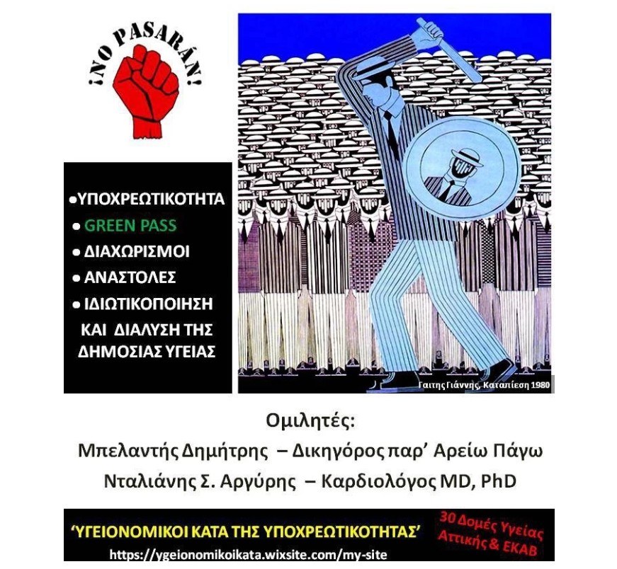 Νέα συνάντηση στο Πάρκο Ελευθερίας ανήγγειλαν (Σάββατο 13/11 και ώρα 16:00) οι υγειονομικοί υπάλληλοι κατά του υποχρεωτικού εμβολιασμού.