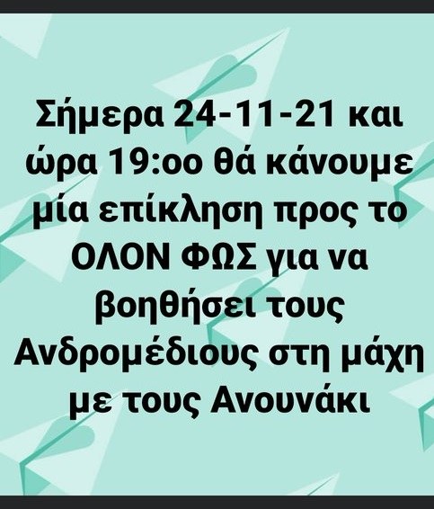 Ποιοι είναι οι Ανουνάκι - Γιατί γίνεται χαμός ξαφνικά στην Ελλάδα