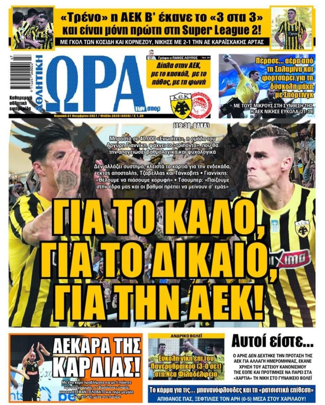 Δείτε τι αναφέρουν στις βιτρίνες τους, τα Πρωτοσέλιδα αθλητικών εφημερίδων για την Κυριακή 21 Νοεμβρίου 2021.
