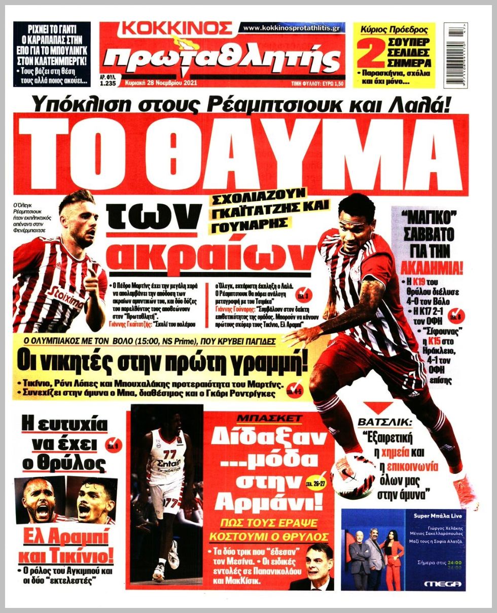 Πρωτοσέλιδα αθλητικών εφημερίδων για την Κυριακή 28 Νοεμβρίου 2021. Τι αναφέρουν στη… βιτρίνα τους οι εφημερίδες σε Αθήνα και Θεσσαλονίκη.