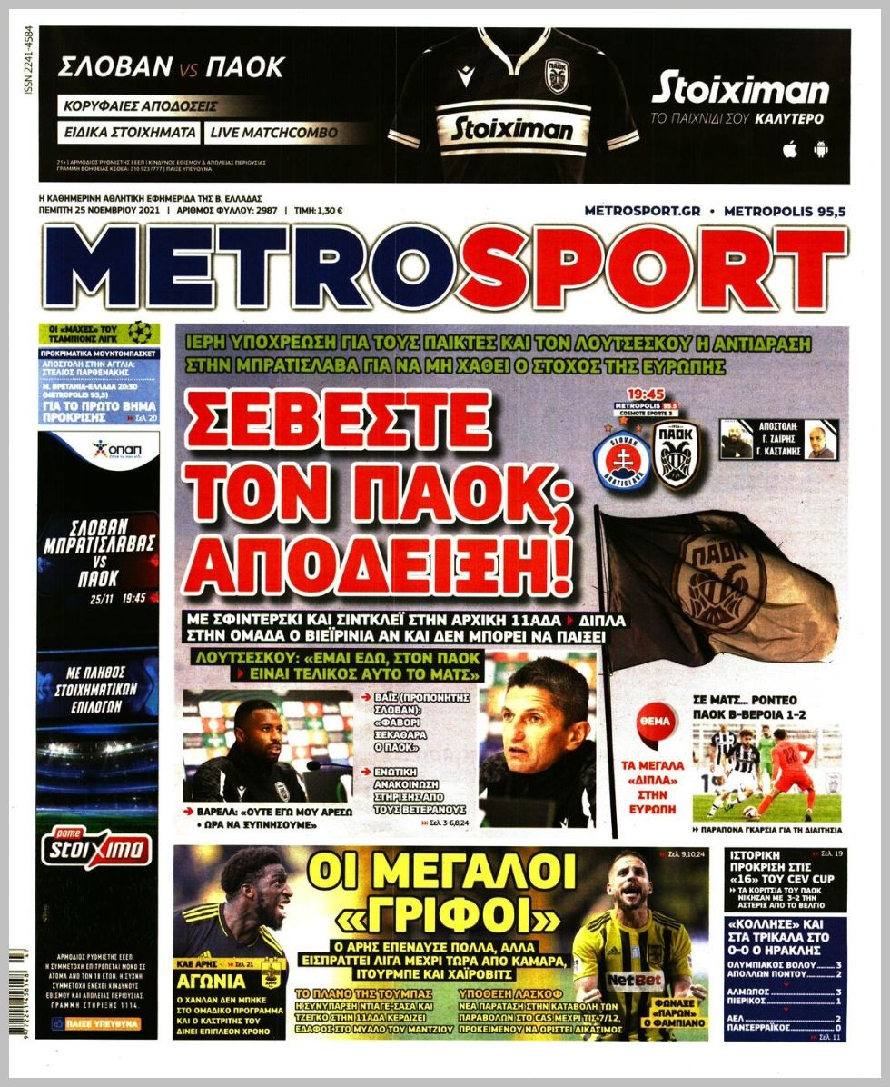 Πρωτοσέλιδα αθλητικών εφημερίδων για την Πέμπτη 25 Νοεμβρίου 2021. Τι αναφέρουν στη… βιτρίνα τους οι εφημερίδες σε Αθήνα και Θεσσαλονίκη.
