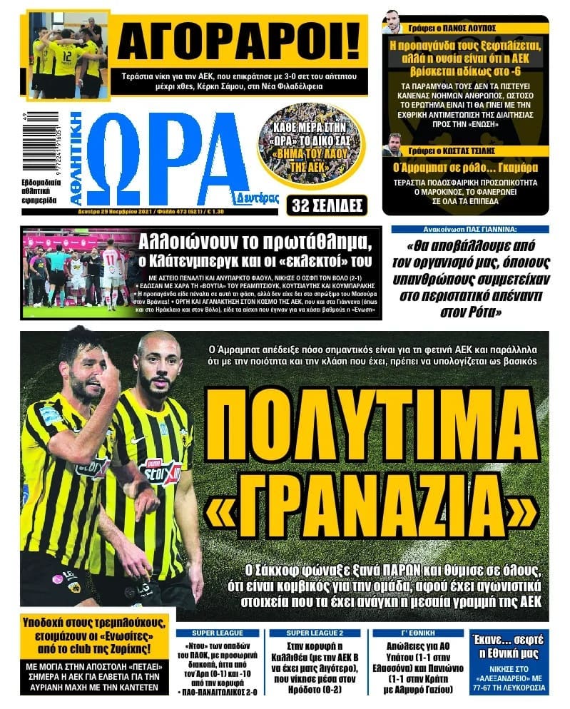 Ώρα 29.11