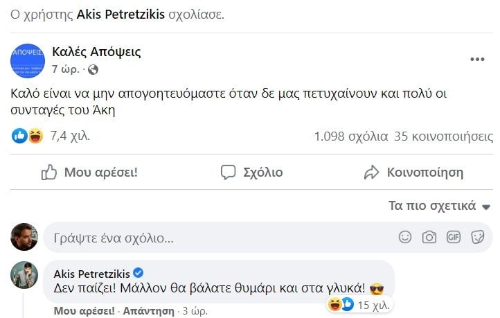 Το post και το σχόλιο που έκανε ο Άκης Πετρετζίκης