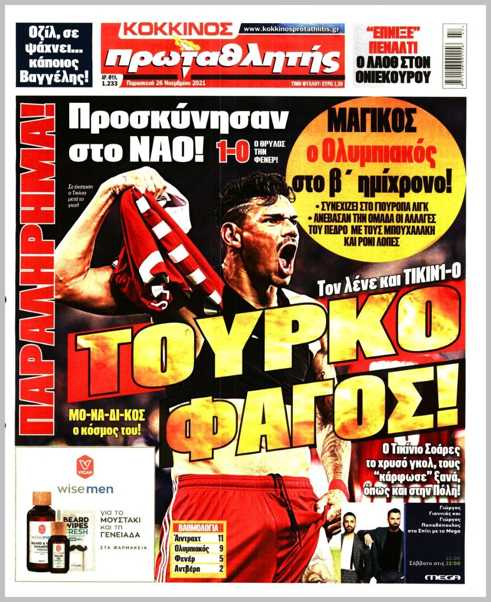 Πρωτοσέλιδα αθλητικών εφημερίδων για την Παρασκευή 26 Νοεμβρίου 2021. Τι αναφέρουν στη… βιτρίνα τους οι εφημερίδες σε Αθήνα και Θεσσαλονίκη.