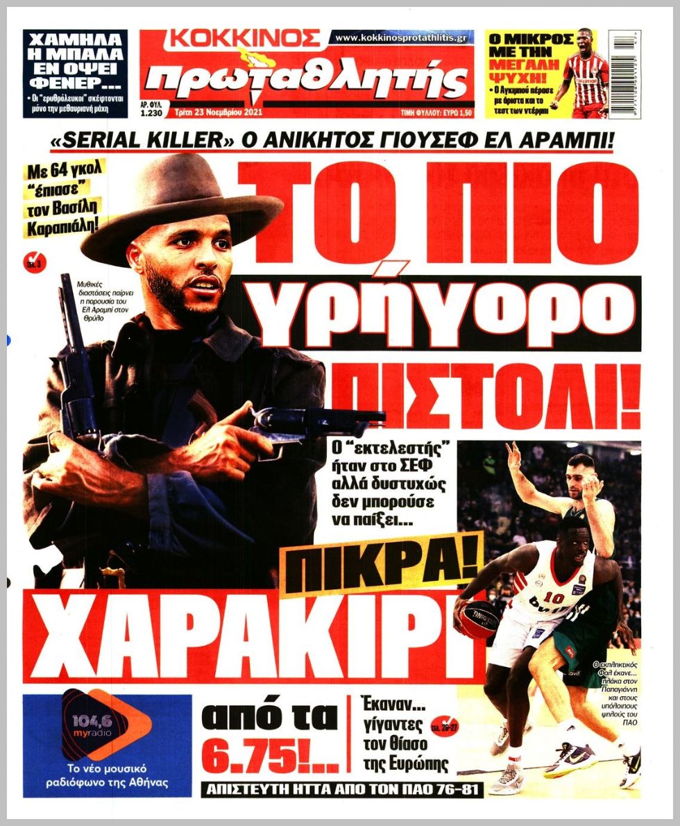 Πρωτοσέλιδα αθλητικών εφημερίδων για την Τρίτη 23 Νοεμβρίου 2021. Τι αναφέρουν στη… βιτρίνα τους οι εφημερίδες σε Αθήνα και Θεσσαλονίκη.