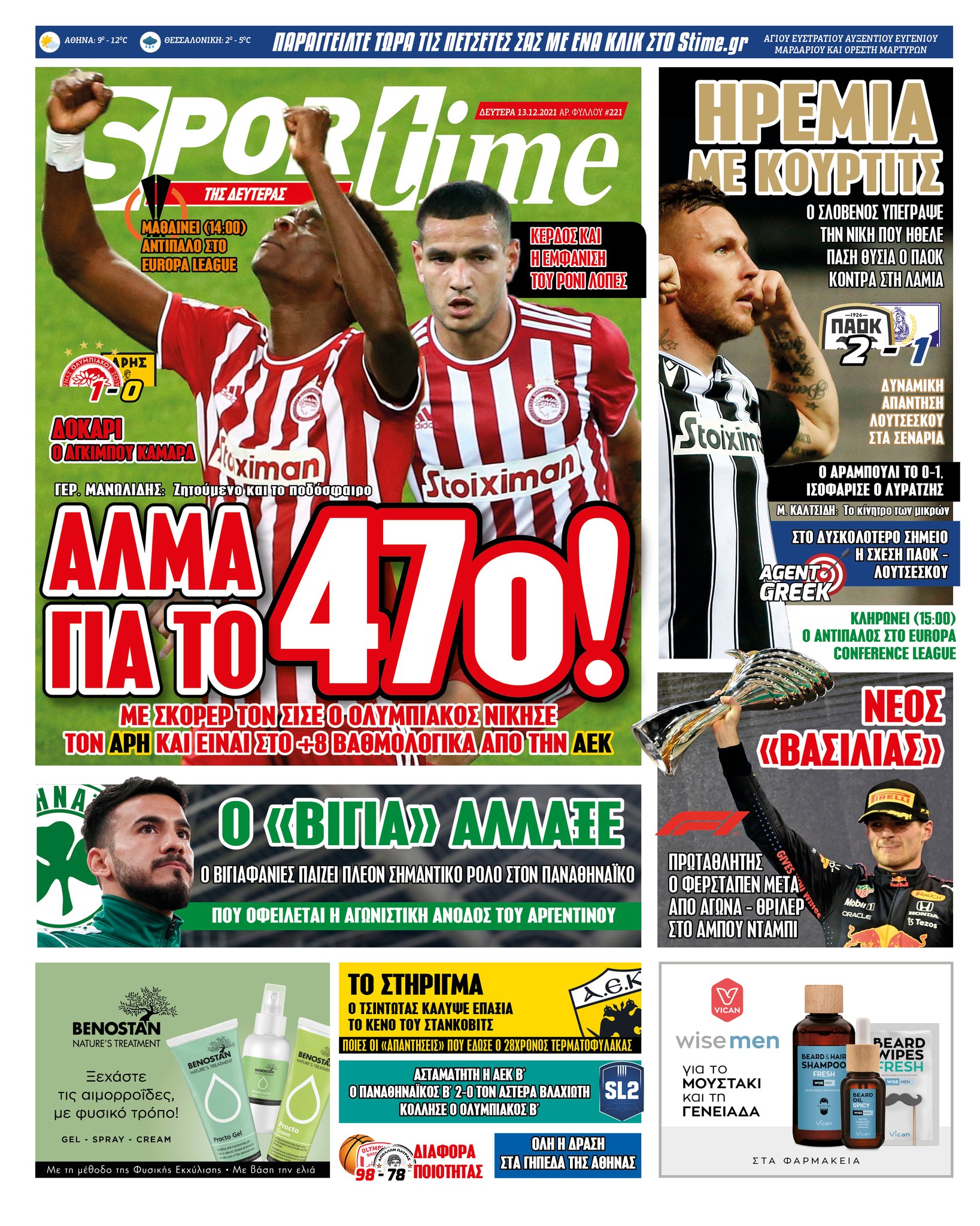 Πρωτοσέλιδο Sportime 13-12