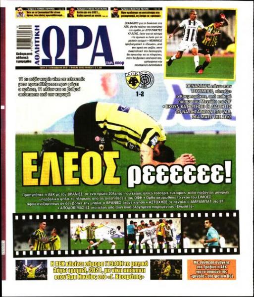Πρωτοσέλιδα για την Τρίτη 21 Δεκεμβρίου 2021