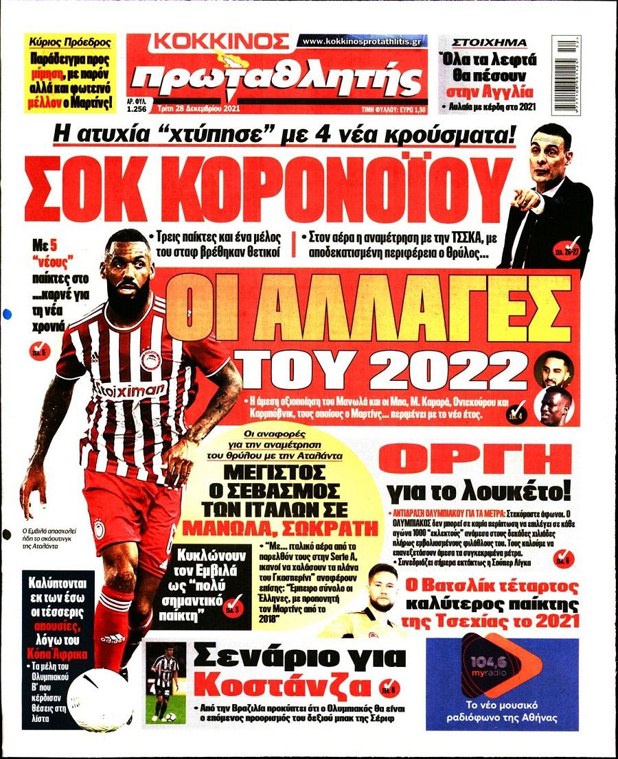 protathlitis 28.11