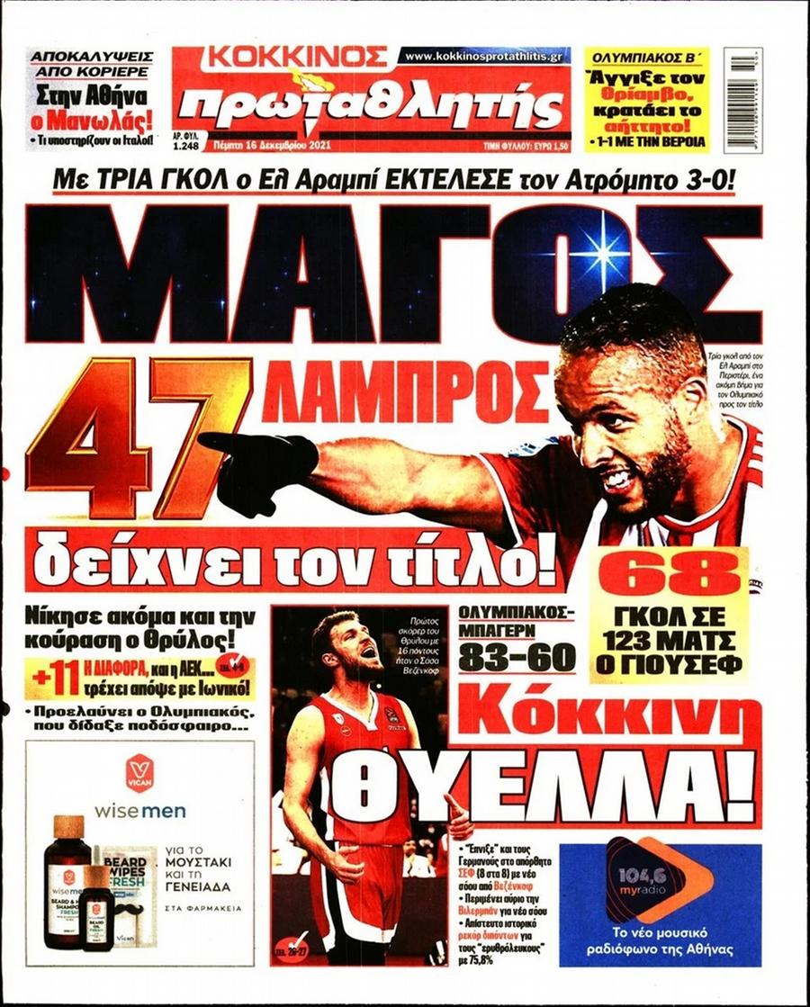 protathlitis 16.12
