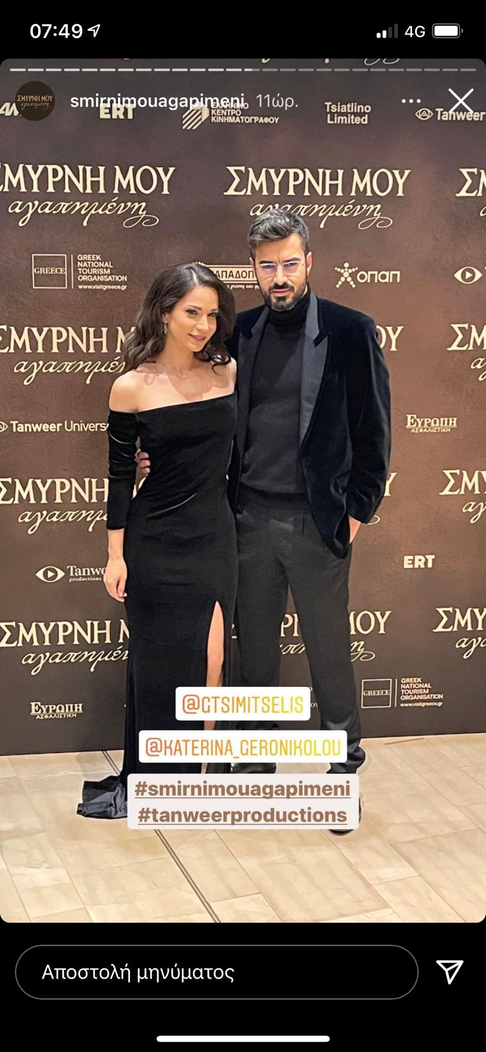 Smyrni mou agapimeni