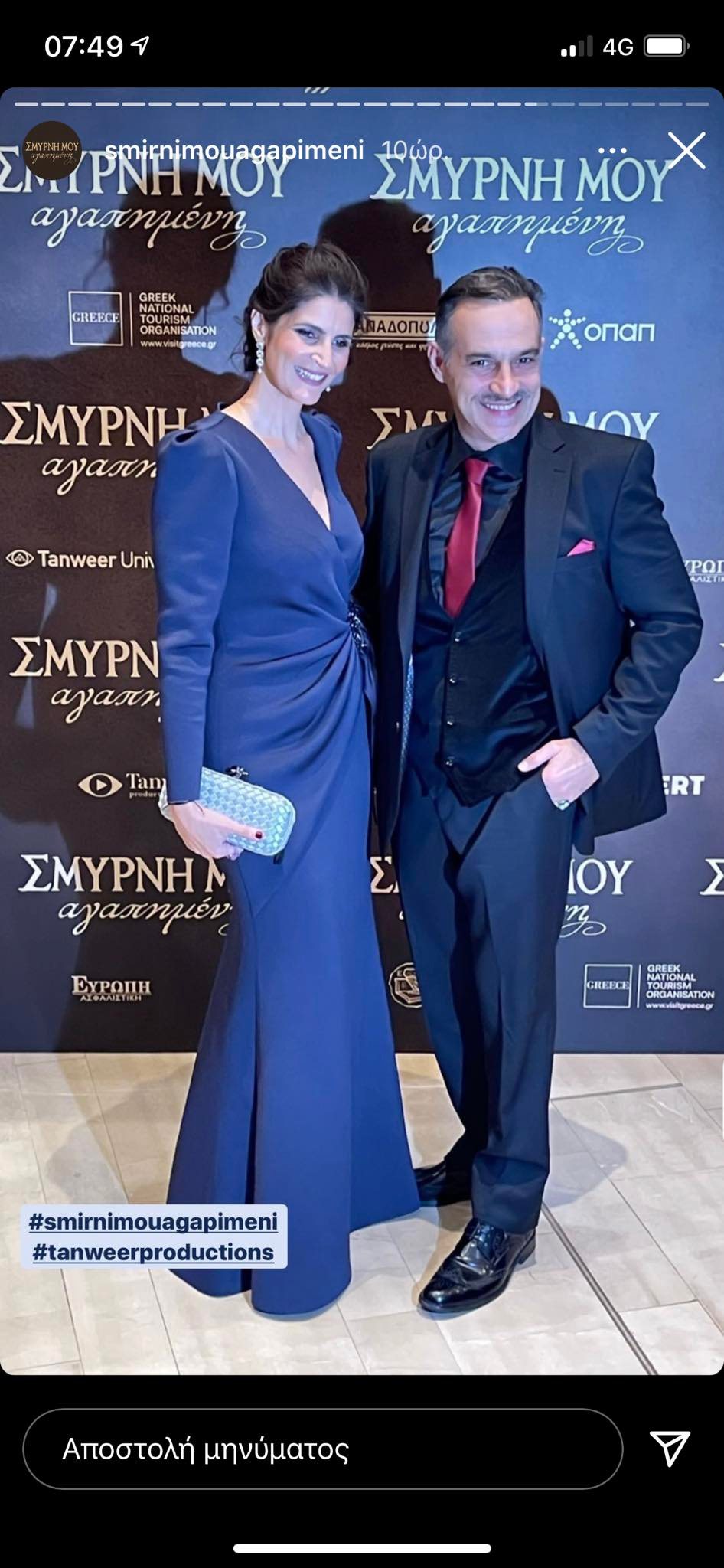 Smyrni mou agapimeni