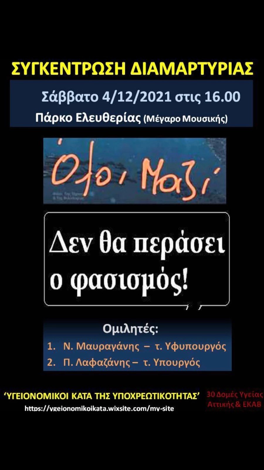 Υγειονομικοί