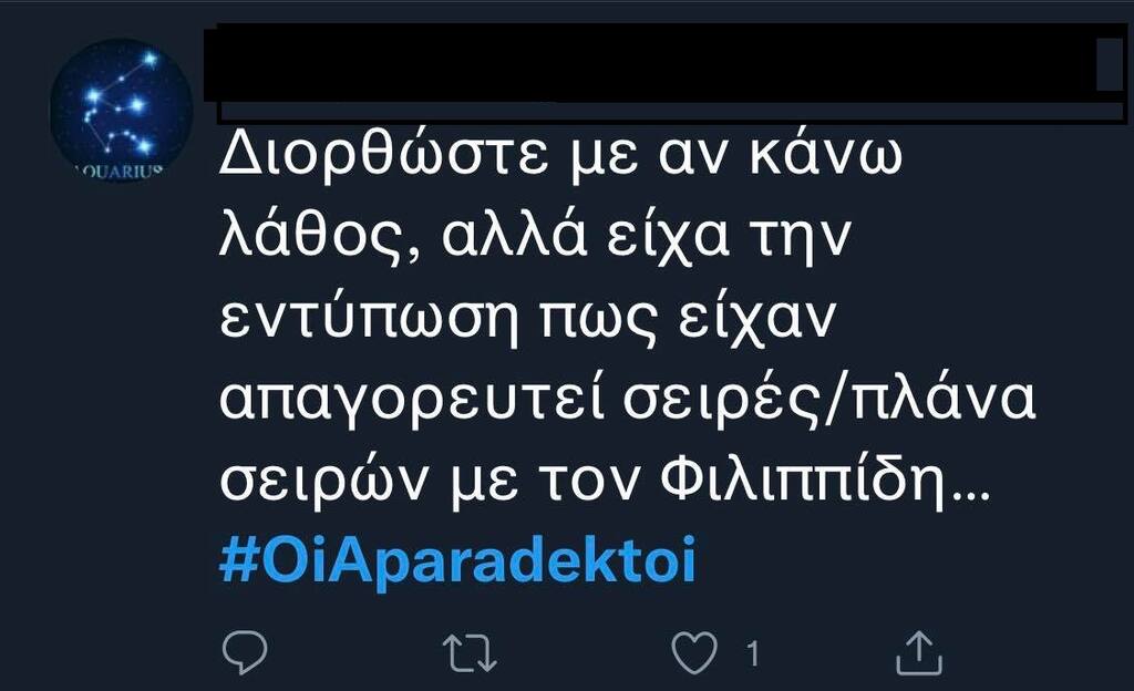 Οι Απαράδεκτοι»: Χαμός στο Twitter με την εμφάνιση των Φιλιππίδη, Χαϊκάλη στο εορταστικό επεισόδιο και σύγκριση με τον Σάκη Ρουβά.