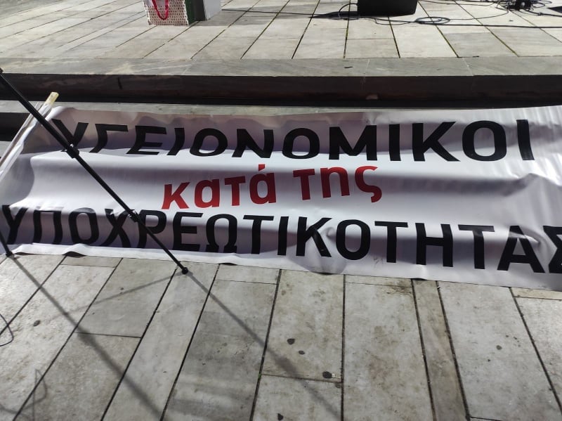Νέα συγκέντρωση κατά του υποχρεωτικού εμβολιασμού έκαναν οι υγειονομικοί, οι οποίοι μάλιστα έκοψαν και την πίτα τους για το νέο έτος.
