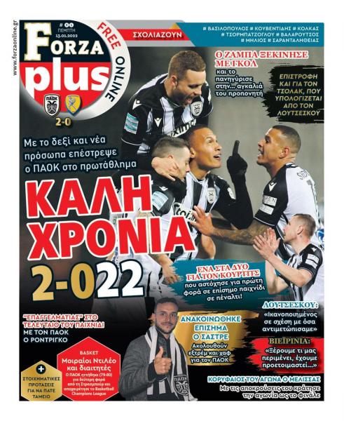 Πρωτοσέλιδα αθλητικών εφημερίδων για την Πέμπτη 13 Ιανουαρίου 2022. Τι αναφέρουν στη… βιτρίνα τους οι εφημερίδες σε Αθήνα και Θεσσαλονίκη.