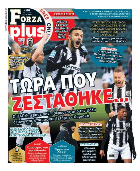 Πρωτοσέλιδα αθλητικών εφημερίδων για τη Δευτέρα 24 Ιανουαρίου 2022. Τι αναφέρουν στη… βιτρίνα τους οι εφημερίδες σε Αθήνα και Θεσσαλονίκη.