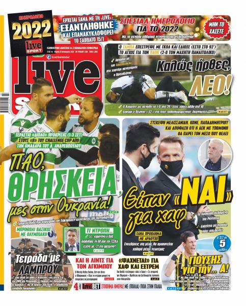 Πρωτοσέλιδα αθλητικών εφημερίδων για την Πέμπτη 13 Ιανουαρίου 2022. Τι αναφέρουν στη… βιτρίνα τους οι εφημερίδες σε Αθήνα και Θεσσαλονίκη.