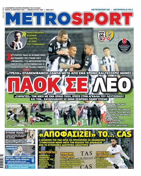 Πρωτοσέλιδα αθλητικών εφημερίδων για την Πέμπτη 13 Ιανουαρίου 2022. Τι αναφέρουν στη… βιτρίνα τους οι εφημερίδες σε Αθήνα και Θεσσαλονίκη.