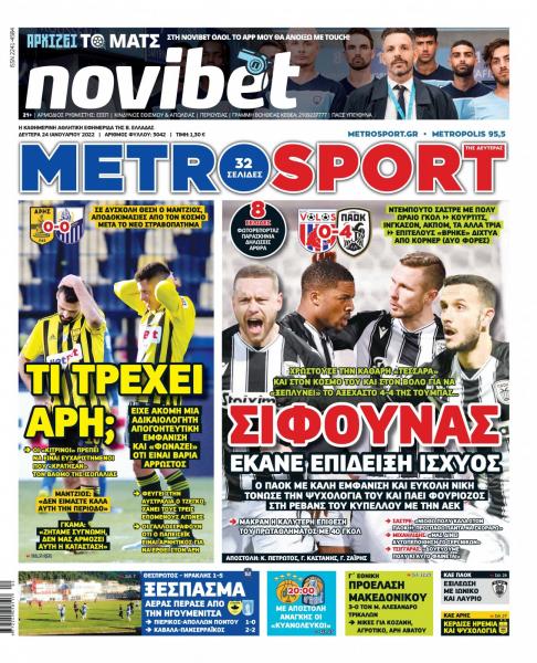 Πρωτοσέλιδα αθλητικών εφημερίδων για τη Δευτέρα 24 Ιανουαρίου 2022. Τι αναφέρουν στη… βιτρίνα τους οι εφημερίδες σε Αθήνα και Θεσσαλονίκη.