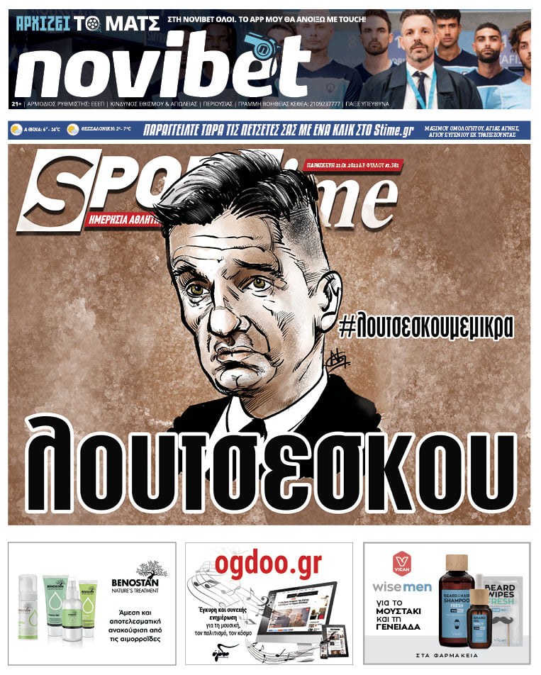 Πρωτοσέλιδο Sportime 21-1