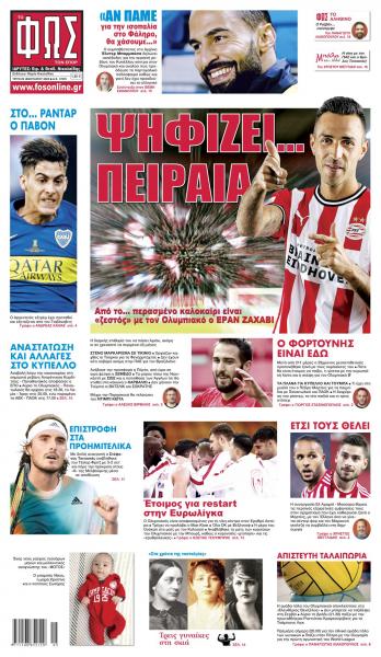 Πρωτοσέλιδα για την Τρίτη 25 Ιανουαρίου 2022
