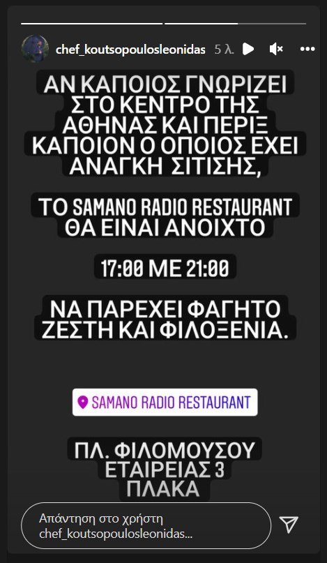 Masterchef: Σε μια σπουδαία κίνηση ανθρωπιάς προχωρά ο Λεωνίδας Κουτσόπουλος, μιας και προσφέρει φαγητό, ζέστη και φιλοξενία.