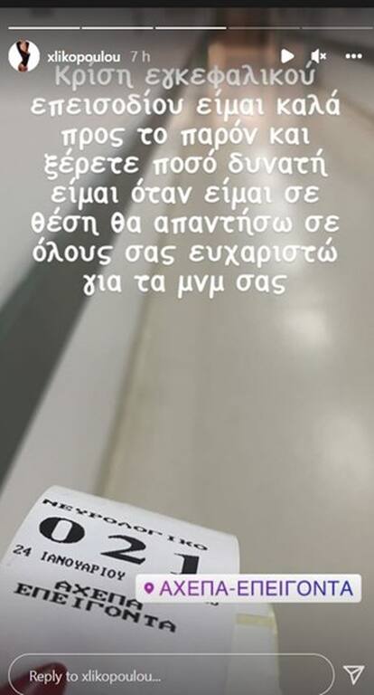 ΣΟΚ με πανέμορφη παίκτρια ριάλιτι - Έπαθε εγκεφαλικό;