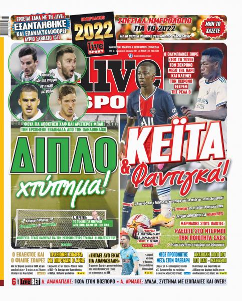 Πρωτοσέλιδα για την Παρασκευή 14 Ιανουαρίου 2022