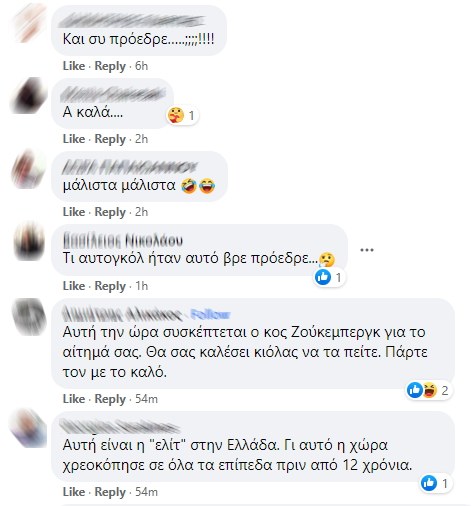 reactions λουράντος facebook