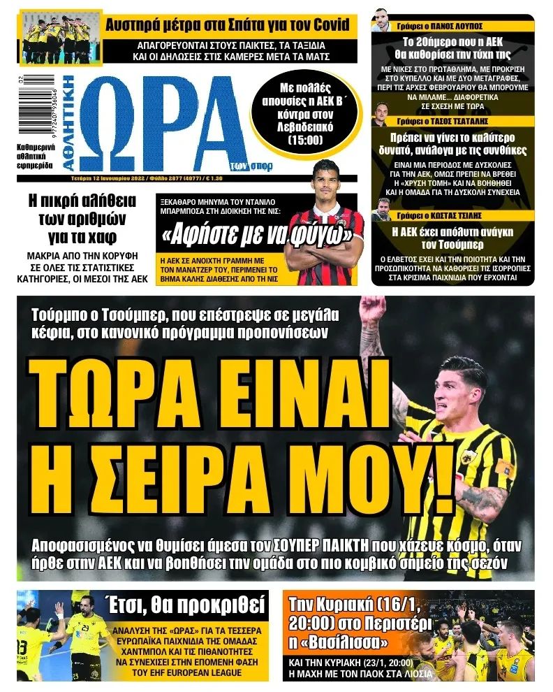 Ώρα 12.1