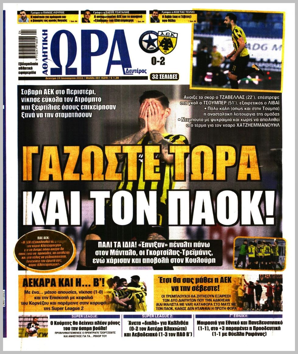 Πρωτοσέλιδα αθλητικών εφημερίδων για τη Δευτέρα 24 Ιανουαρίου 2022. Τι αναφέρουν στη… βιτρίνα τους οι εφημερίδες σε Αθήνα και Θεσσαλονίκη.