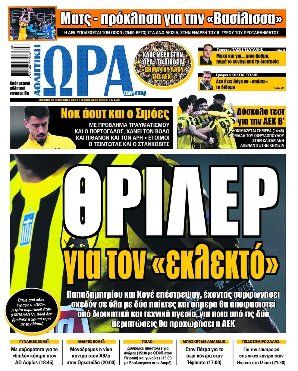 Ώρα 29.1