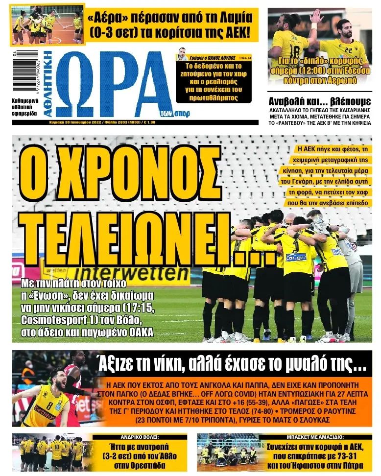 Ώρα 30.1