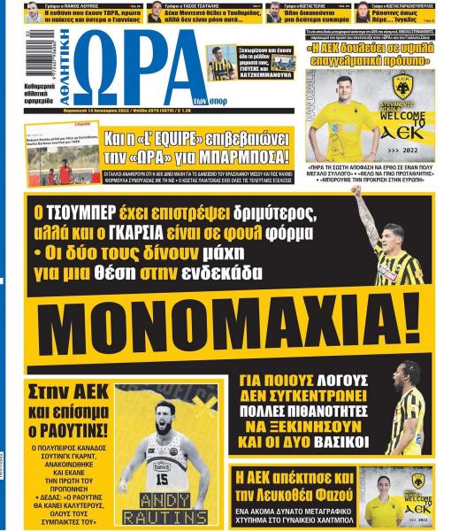 Πρωτοσέλιδα για την Παρασκευή 14 Ιανουαρίου 2022