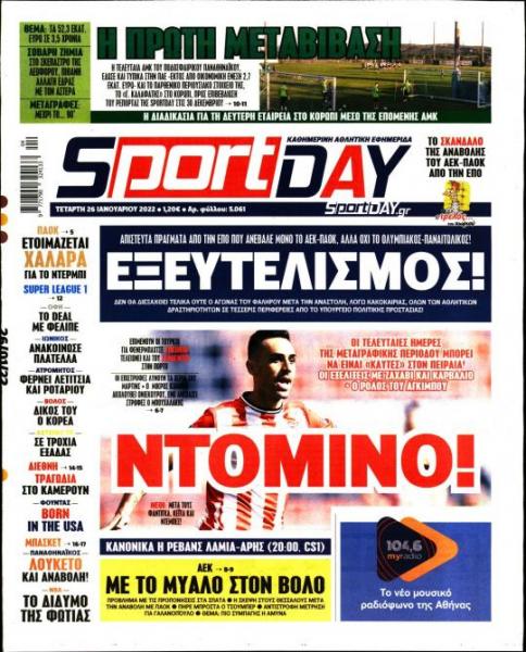 Πρωτοσέλιδα για την Τετάρτη 26 Ιανουαρίου 2022