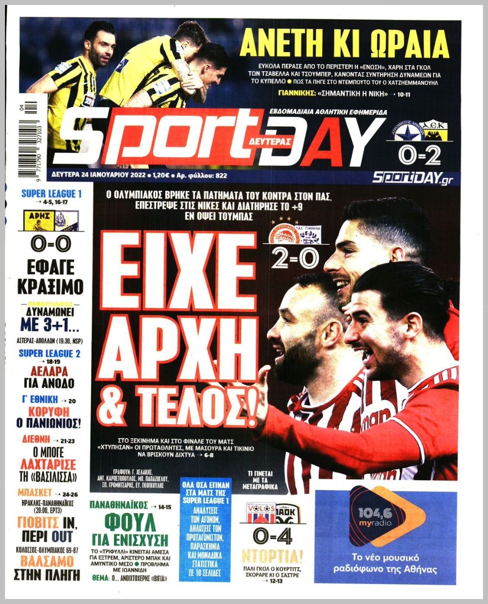 Πρωτοσέλιδα αθλητικών εφημερίδων για τη Δευτέρα 24 Ιανουαρίου 2022. Τι αναφέρουν στη… βιτρίνα τους οι εφημερίδες σε Αθήνα και Θεσσαλονίκη.