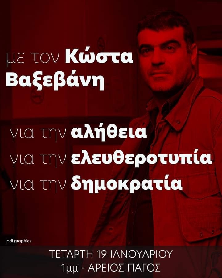 Βαξεβάνης